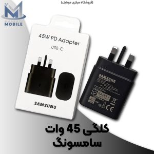 کلگی شارژر 45وات سامسونگ